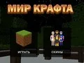 Lojë Bota e Zejtarisë në internet Lojë Bota e Zejtarisë në internet