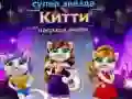Lojë Çmimi i Modës për Mace Superstar në internet