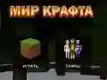 Lojë Bota e Zejtarisë në internet Lojë Bota e Zejtarisë në internet