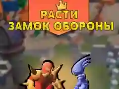 Lojë Mbrojtja e Kështjellës në Rritje në internet Lojë Mbrojtja e Kështjellës në Rritje në internet