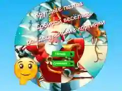 Lojë Puzzle rrethore: Mbledhni figura qesharake për Krishtlindje në internet Lojë Puzzle rrethore: Mbledhni figura qesharake për Krishtlindje në internet