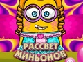 Lojë Agimi i Minionëve në internet