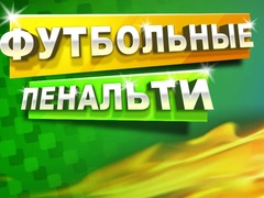 Lojë Penallti Futbolli në internet