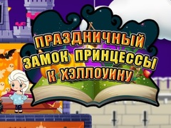 Lojë Princësa Halloween: Kështjella e Pushimeve në internet